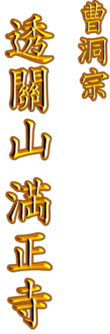 �����Ƃ����イ�@�Ƃ����񂴂�@�܂񂵂傤��